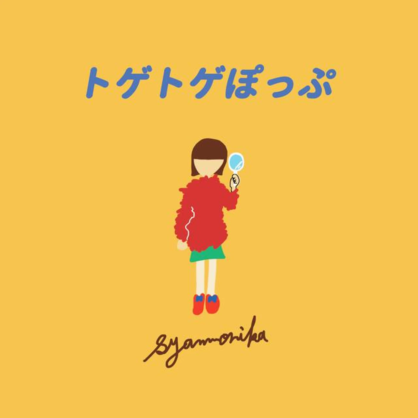 シャンモニカ Brand Page