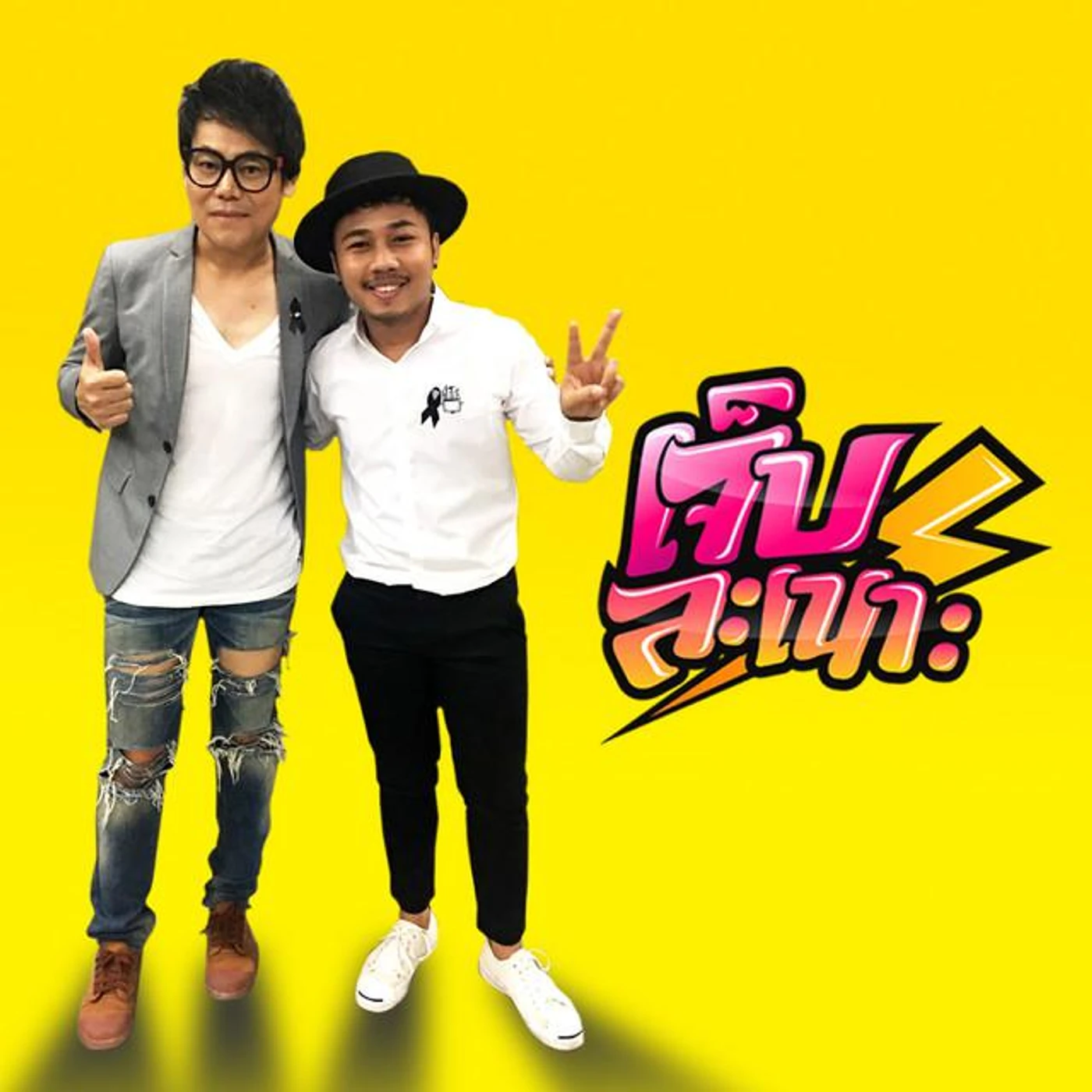 เพชร-แตน