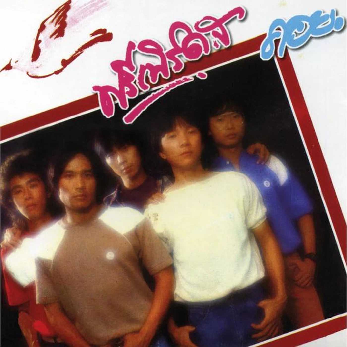 ฟรีเบิร์ดส