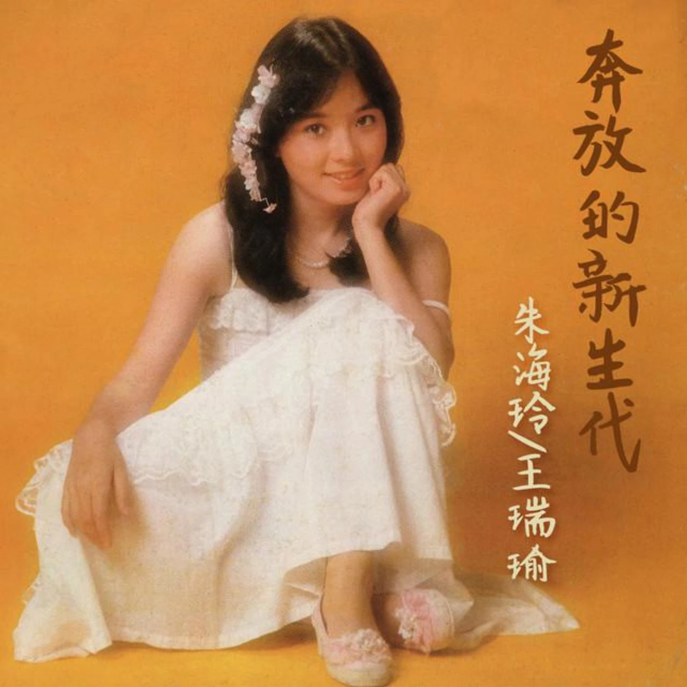 朱海玲 Brand Page