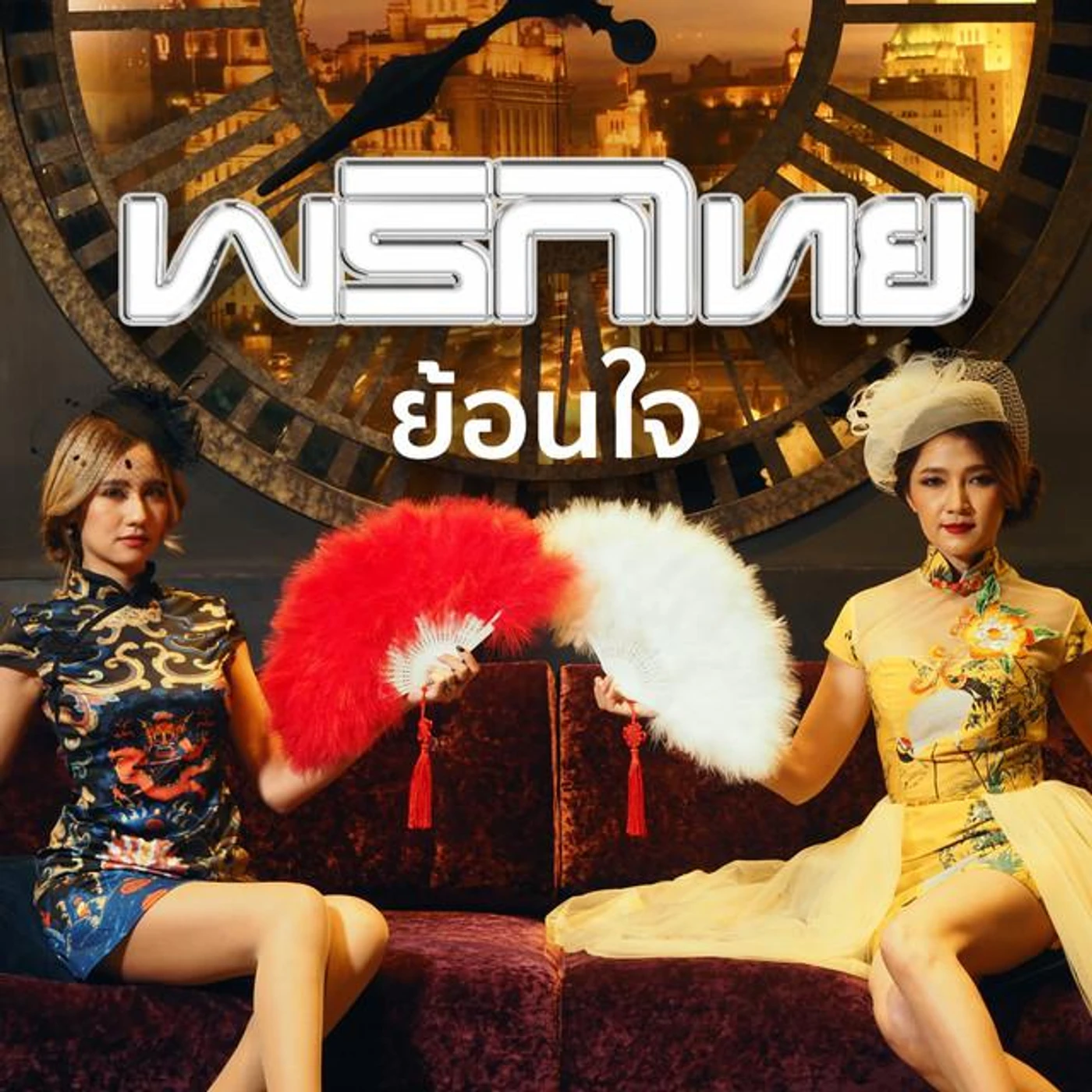 พริกไทย