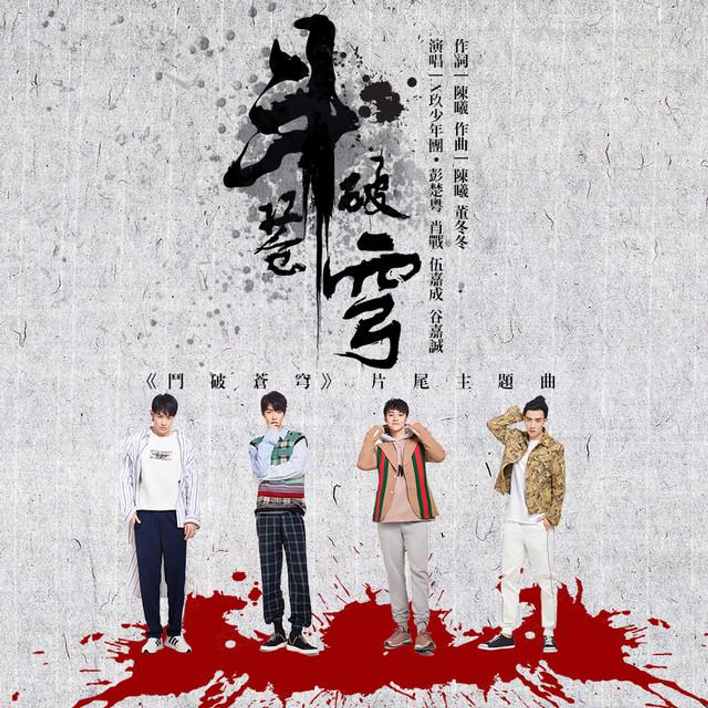 X玖少年團 Brand Page