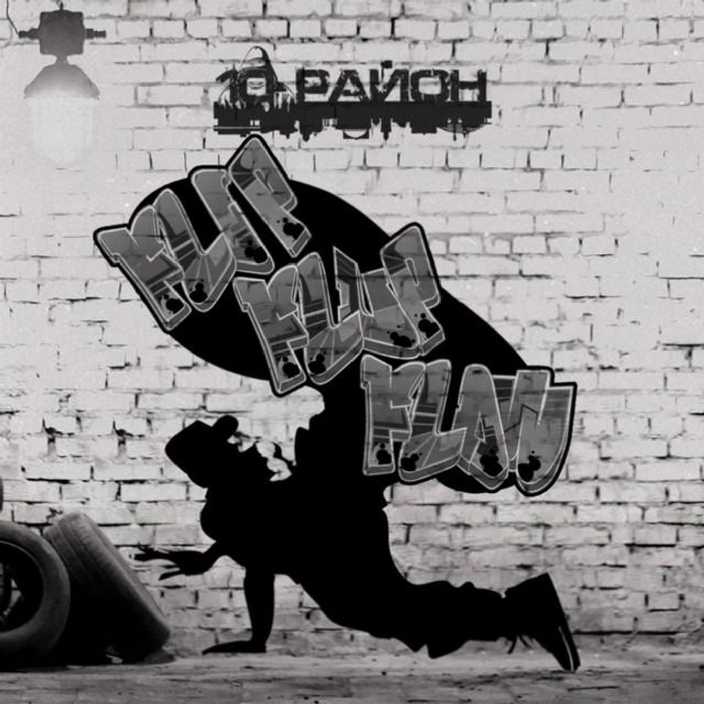 10 район