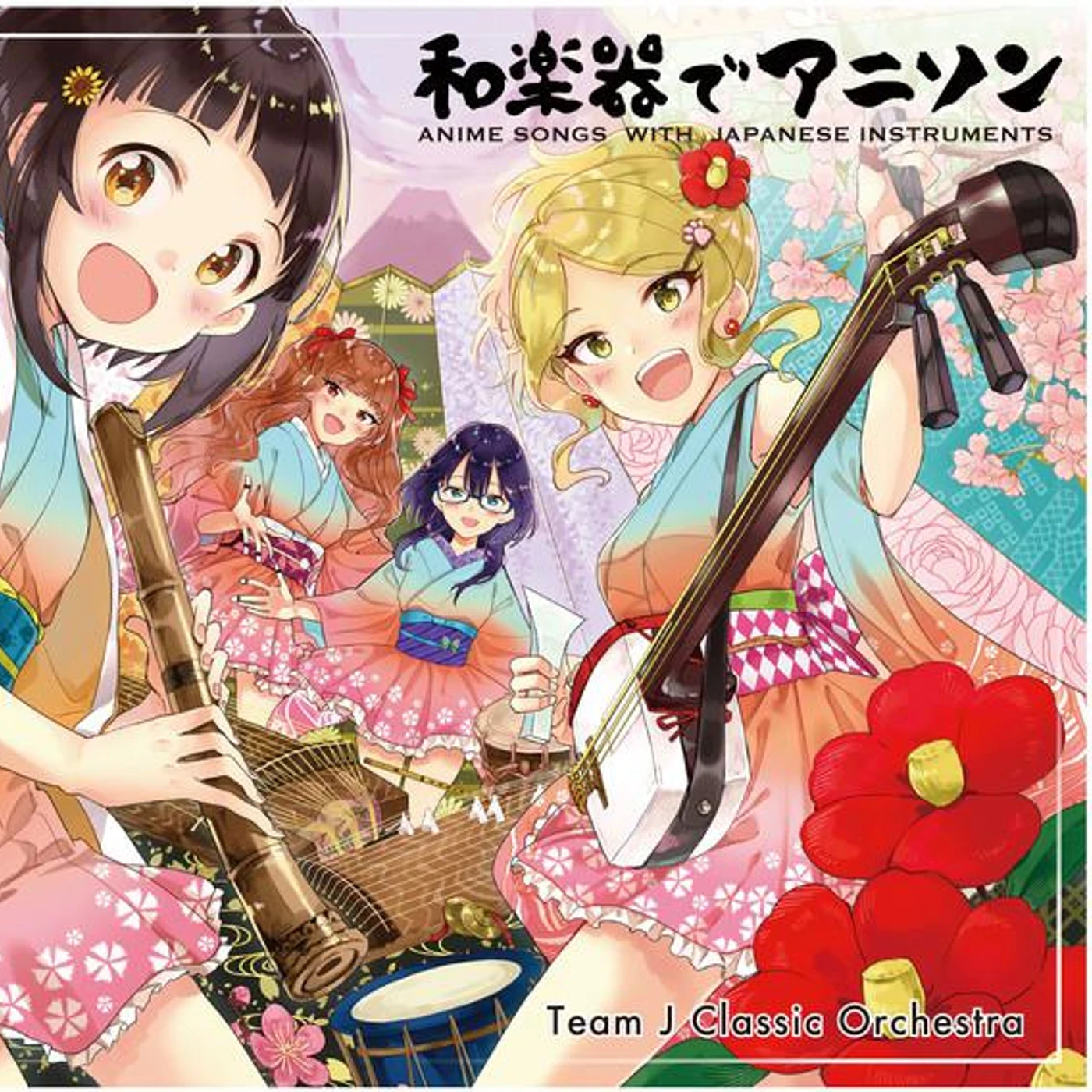 TEAM J クラシック・オーケストラ