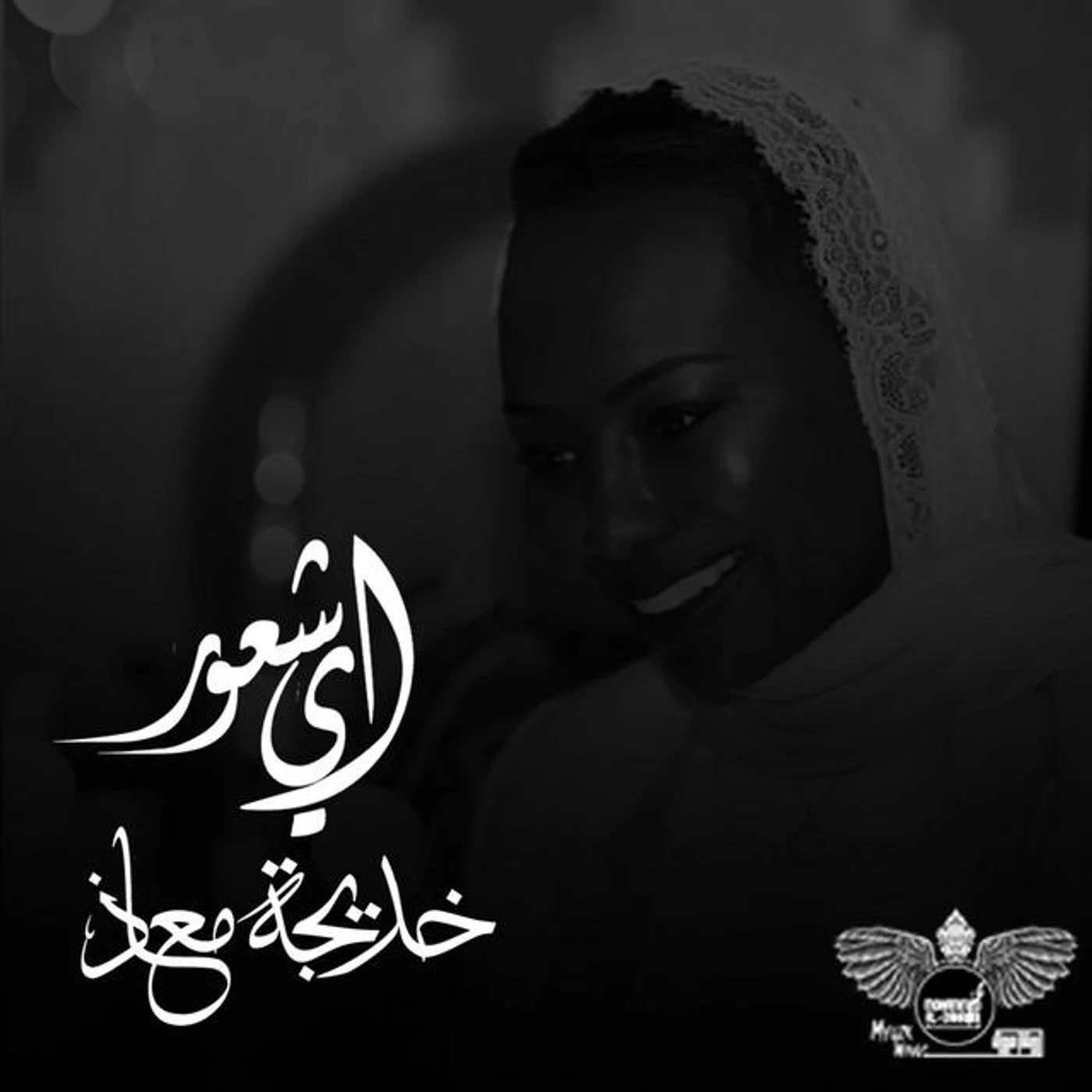 خديجة معاذ