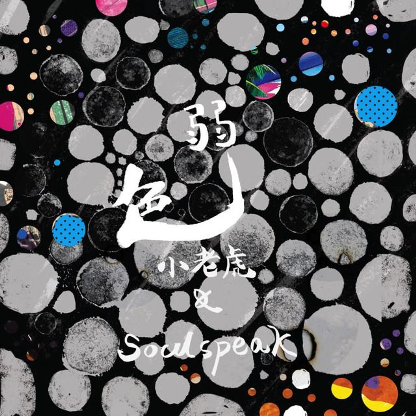 小老虎 Brand Page