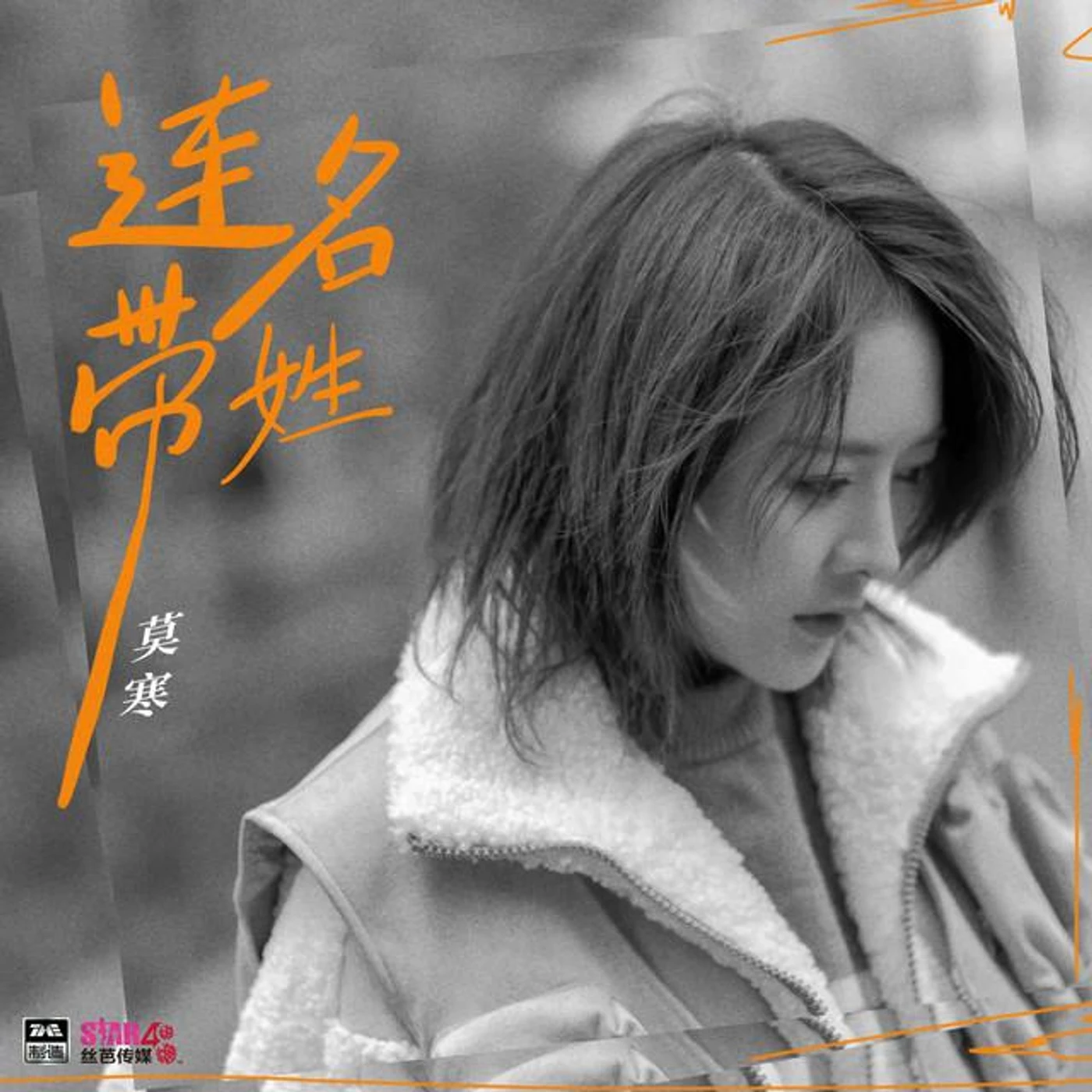 莫寒