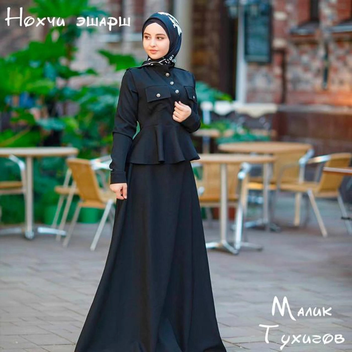 Малик Тухигов Brand Page