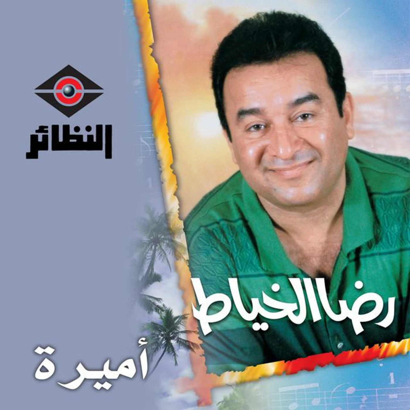 رضا الخياط Brand Page