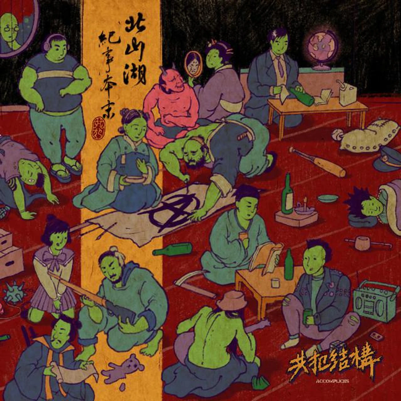 共犯結構 Brand Page