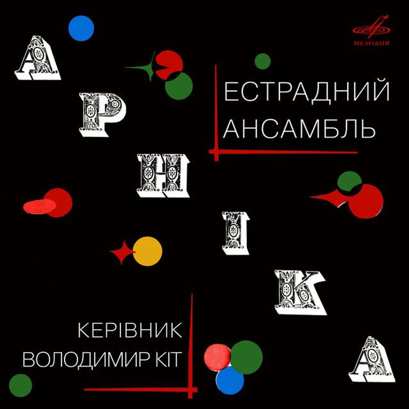Арника