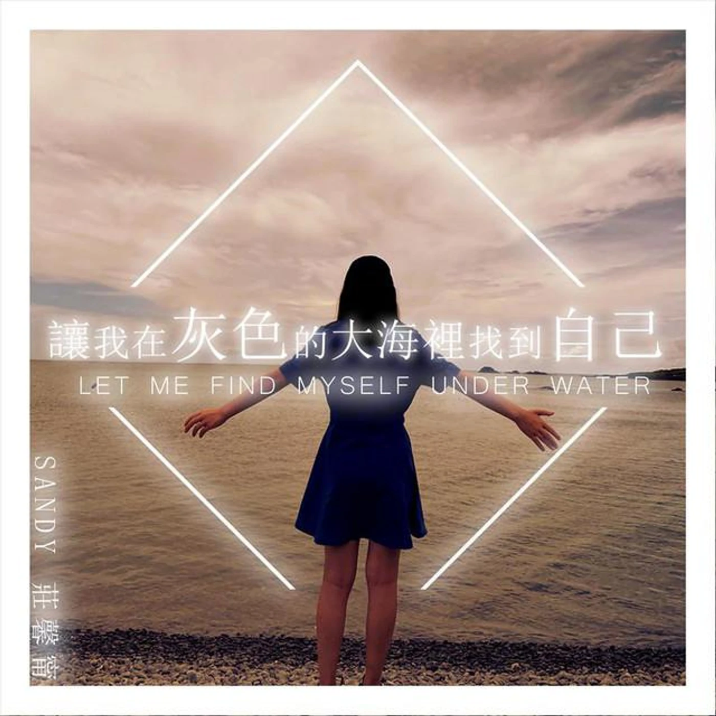 Sandy莊馨甯 Brand Page