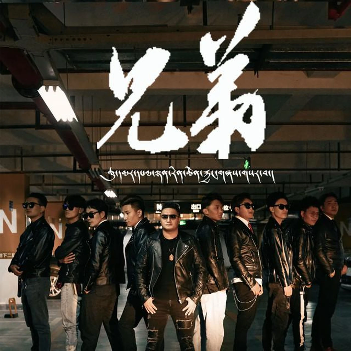 曲麻·巴德仁青