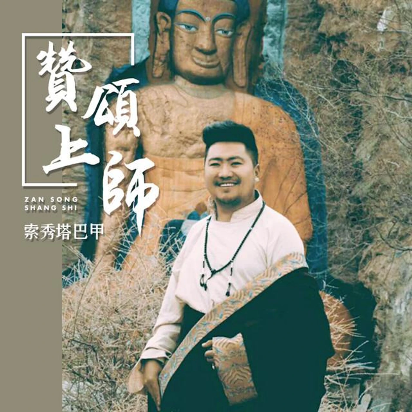 索秀塔巴甲