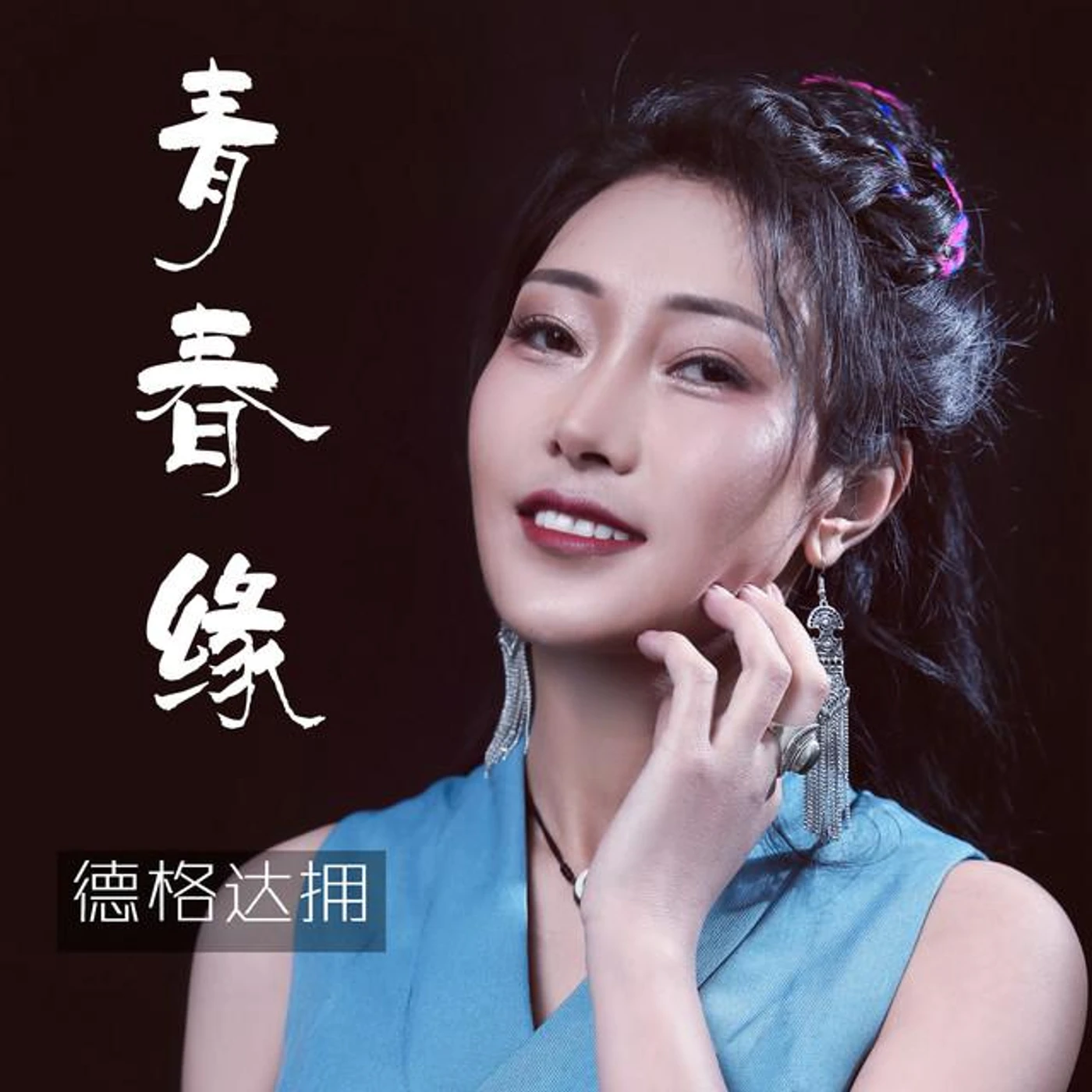 德格達擁