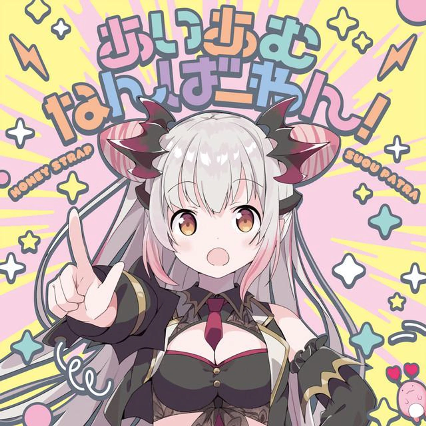 周防パトラ