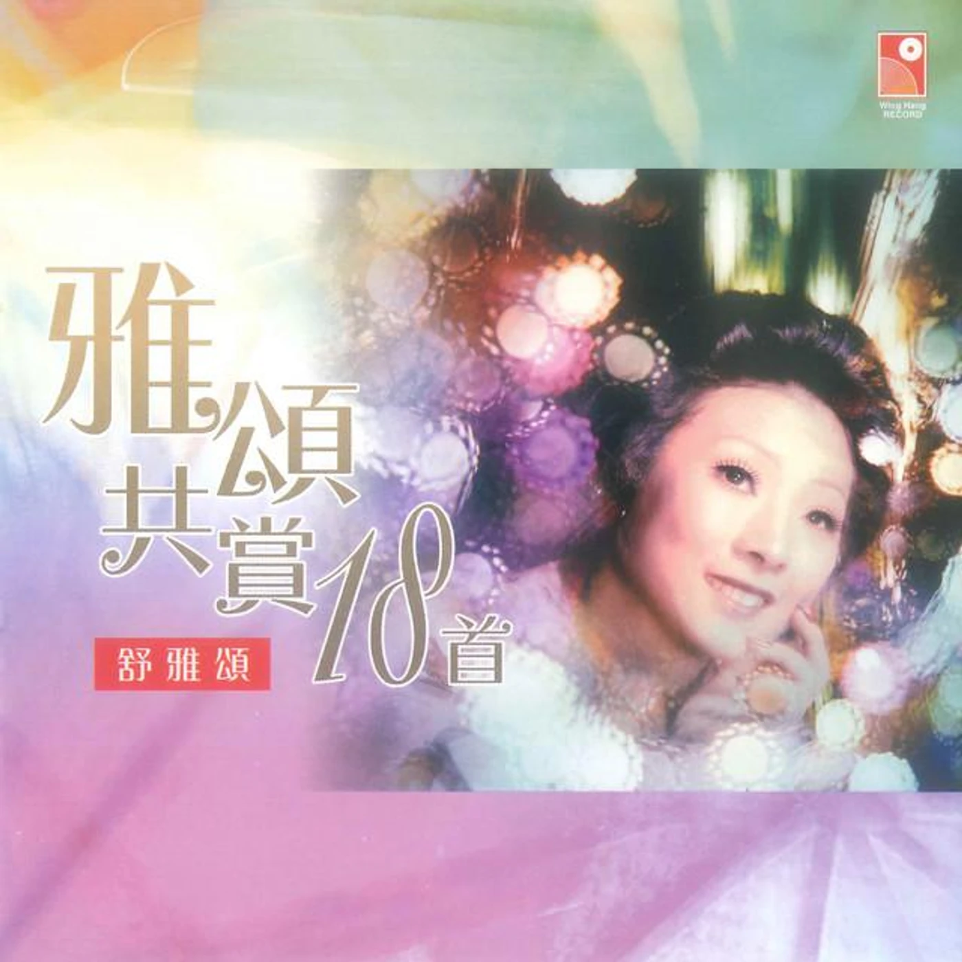 舒雅頌 Brand Page