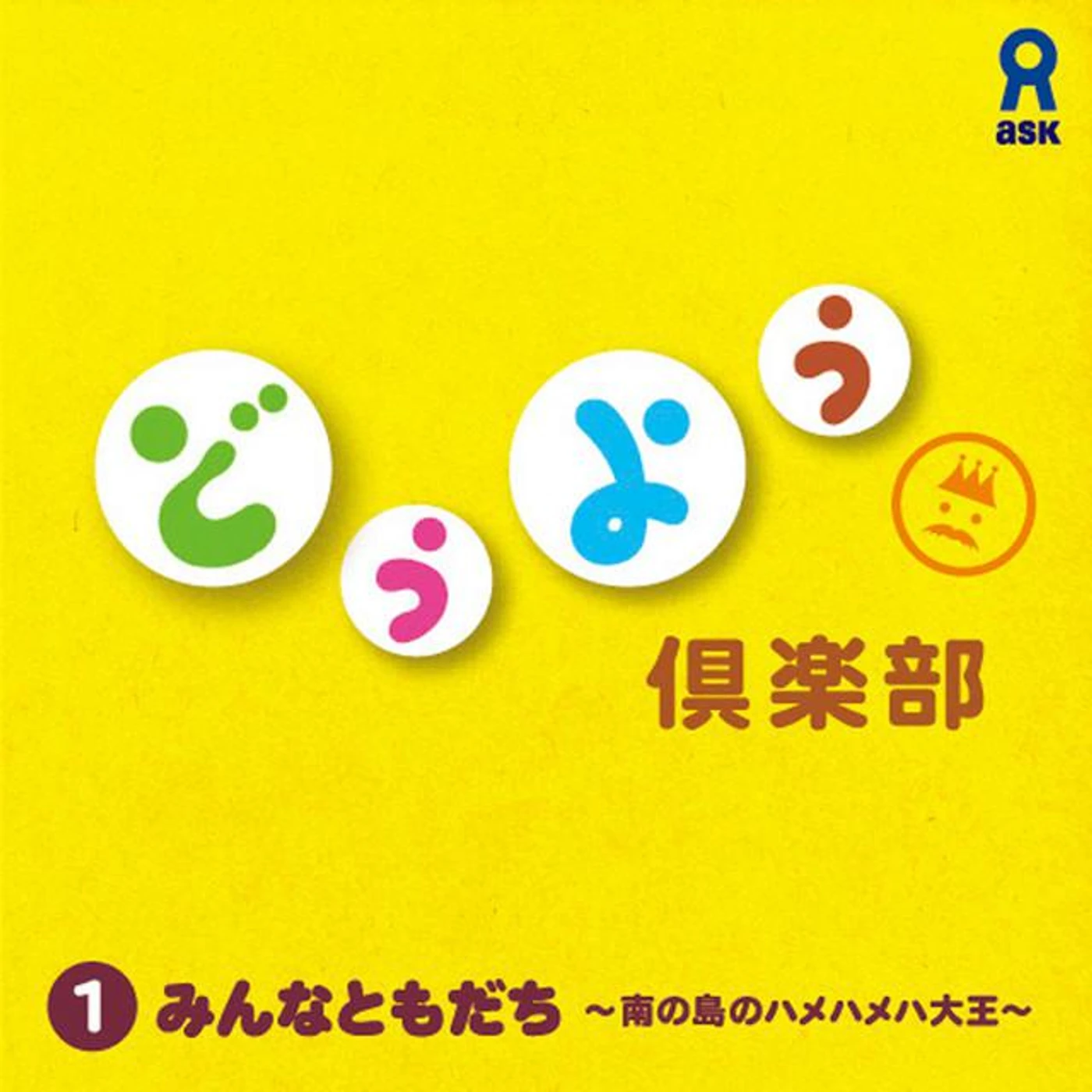 アスク童謡倶楽部合奏隊 Brand Page