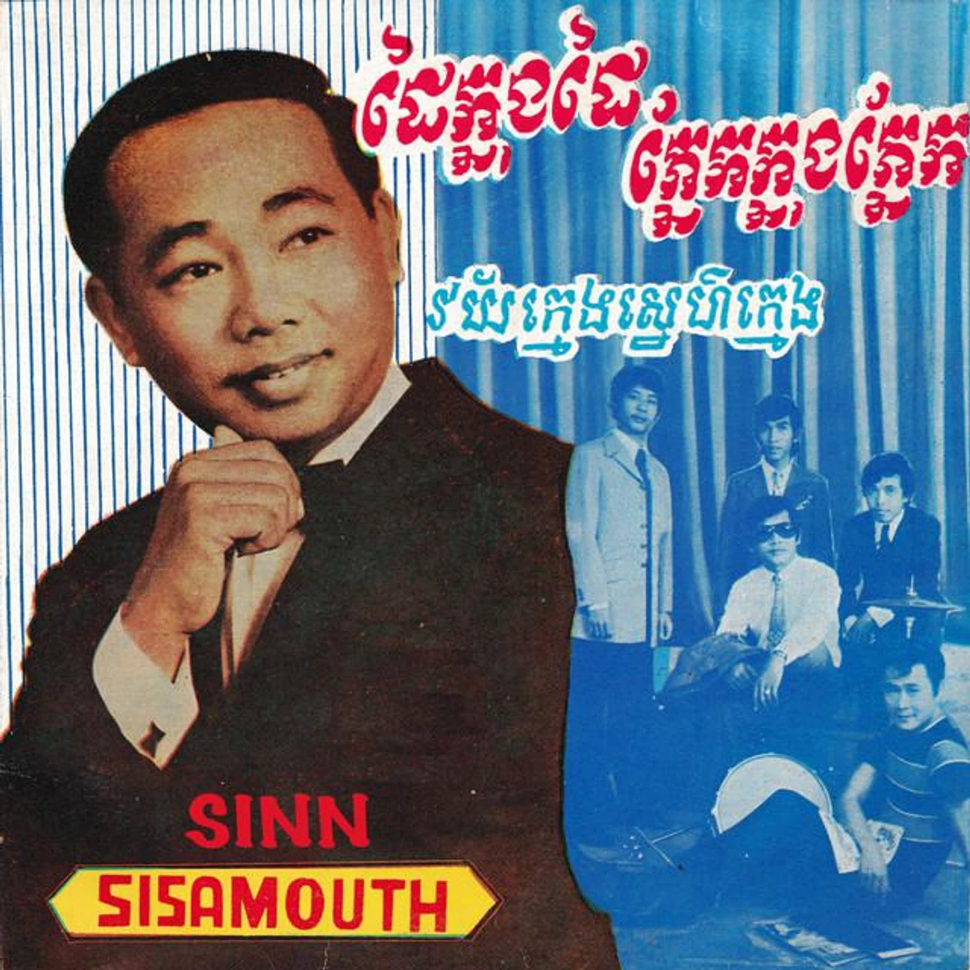 សុីន សុីសាមុត Brand Page