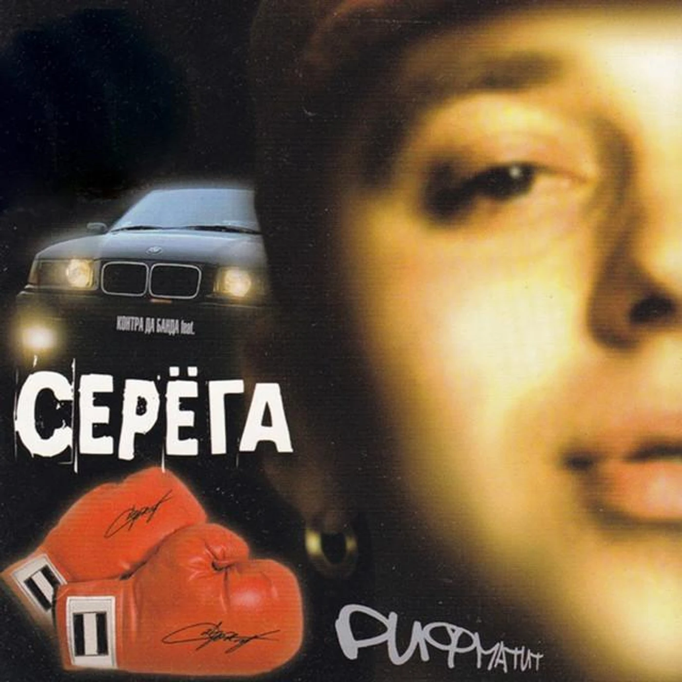 Контра Да Банда