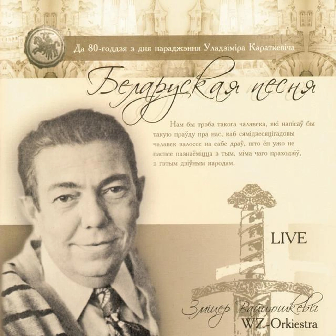 Змитер Войтюшкевич