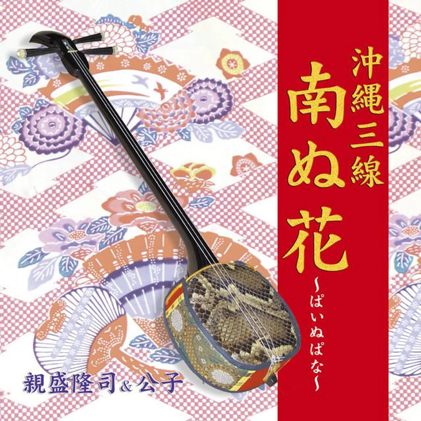 親盛隆司