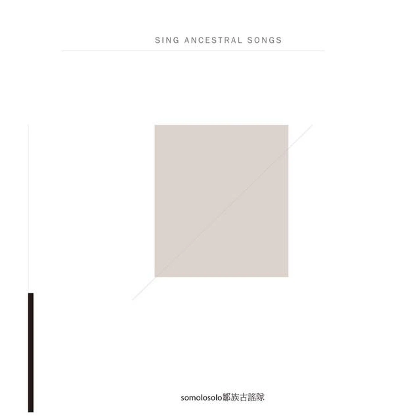 Somolosolo鄒族古謠隊 Brand Page