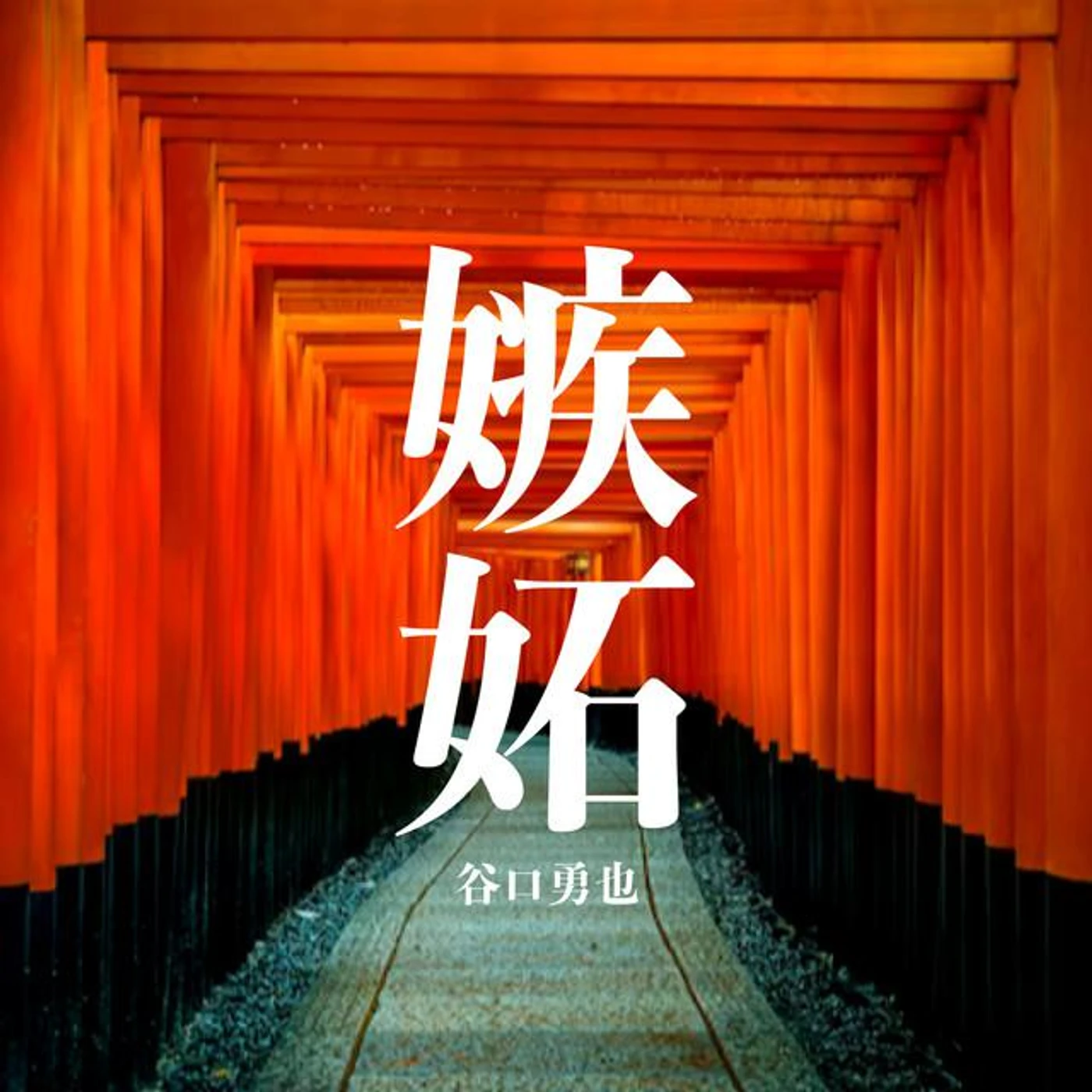 谷口勇也 Brand Page