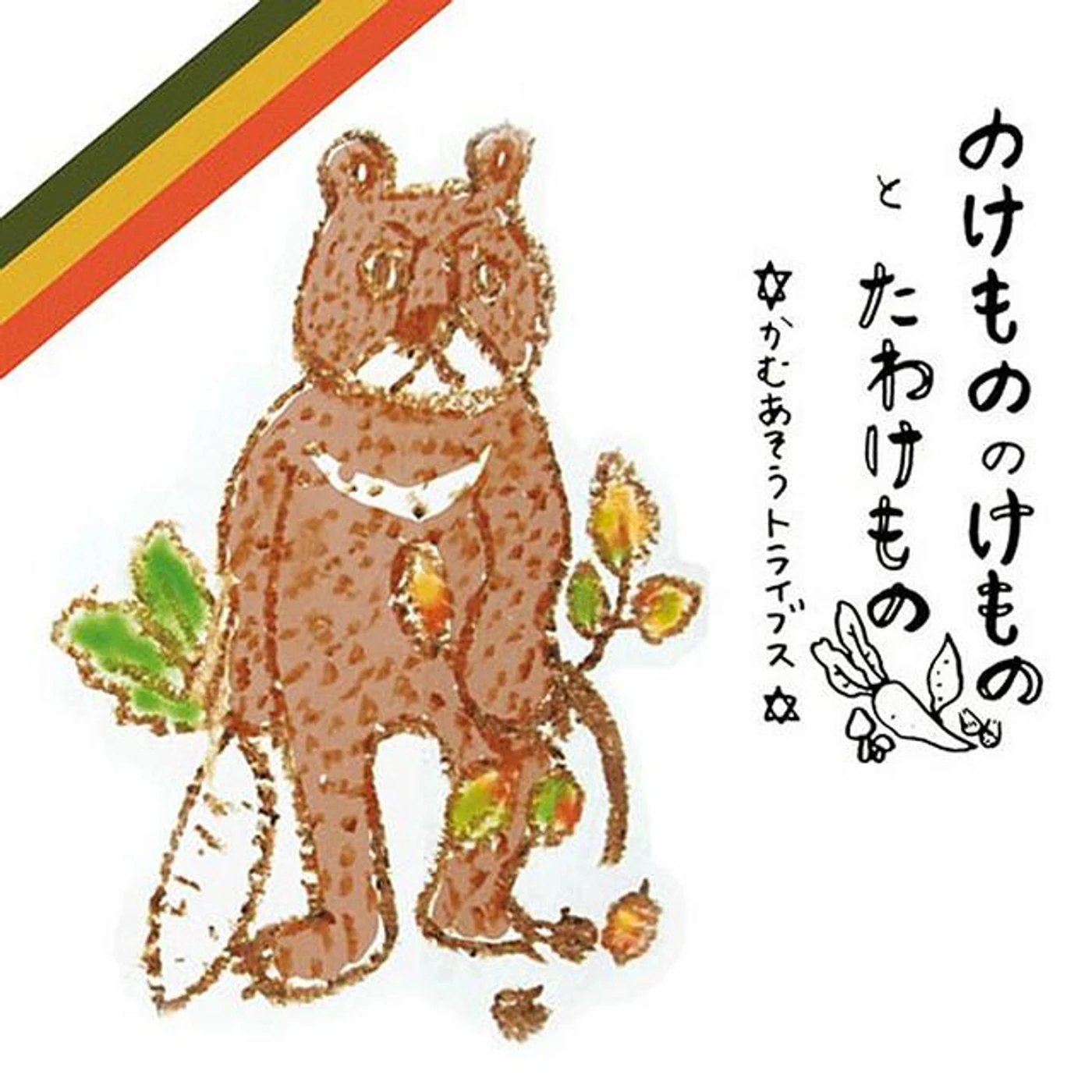 やじぃ Brand Page