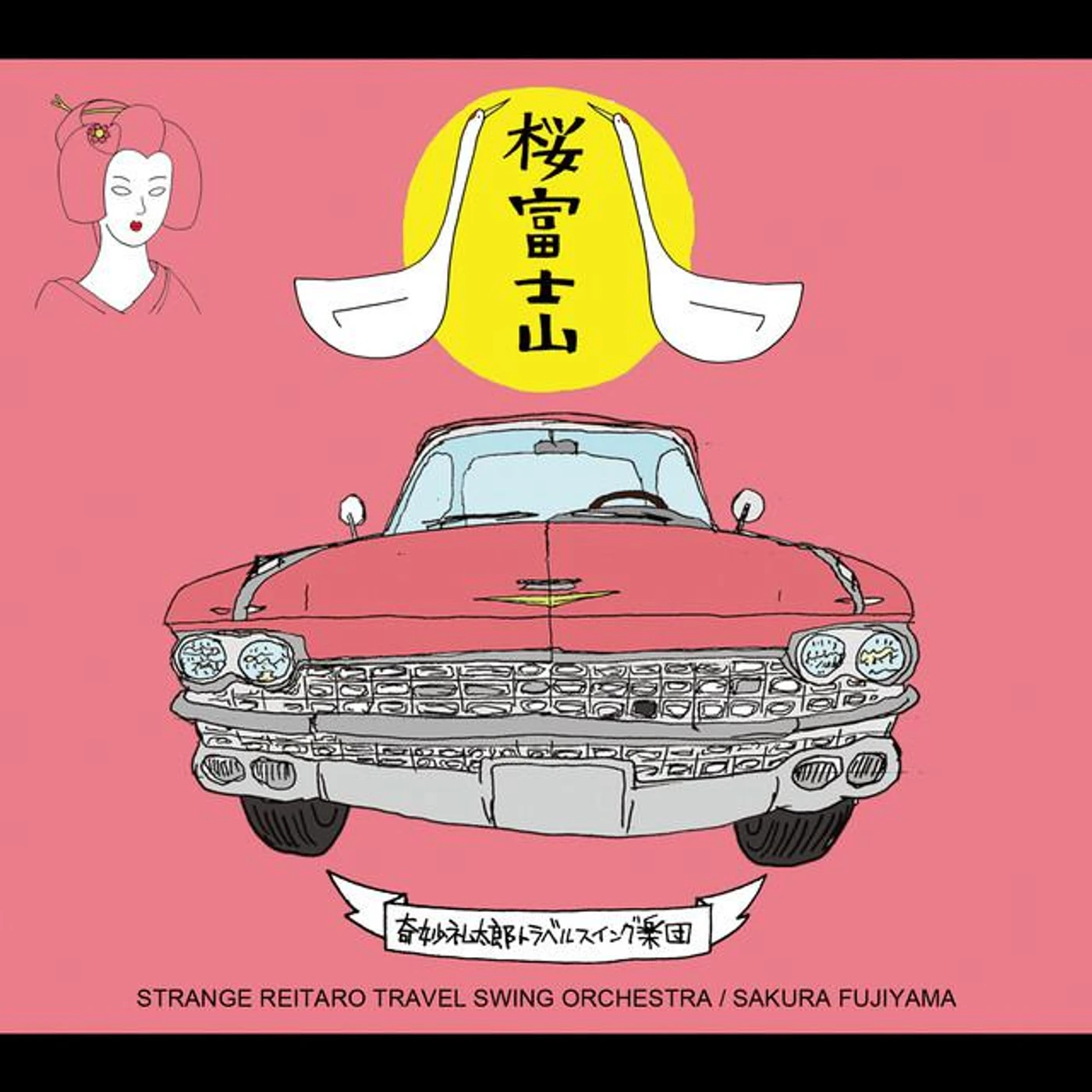 奇妙礼太郎トラベルスイング楽団 Brand Page