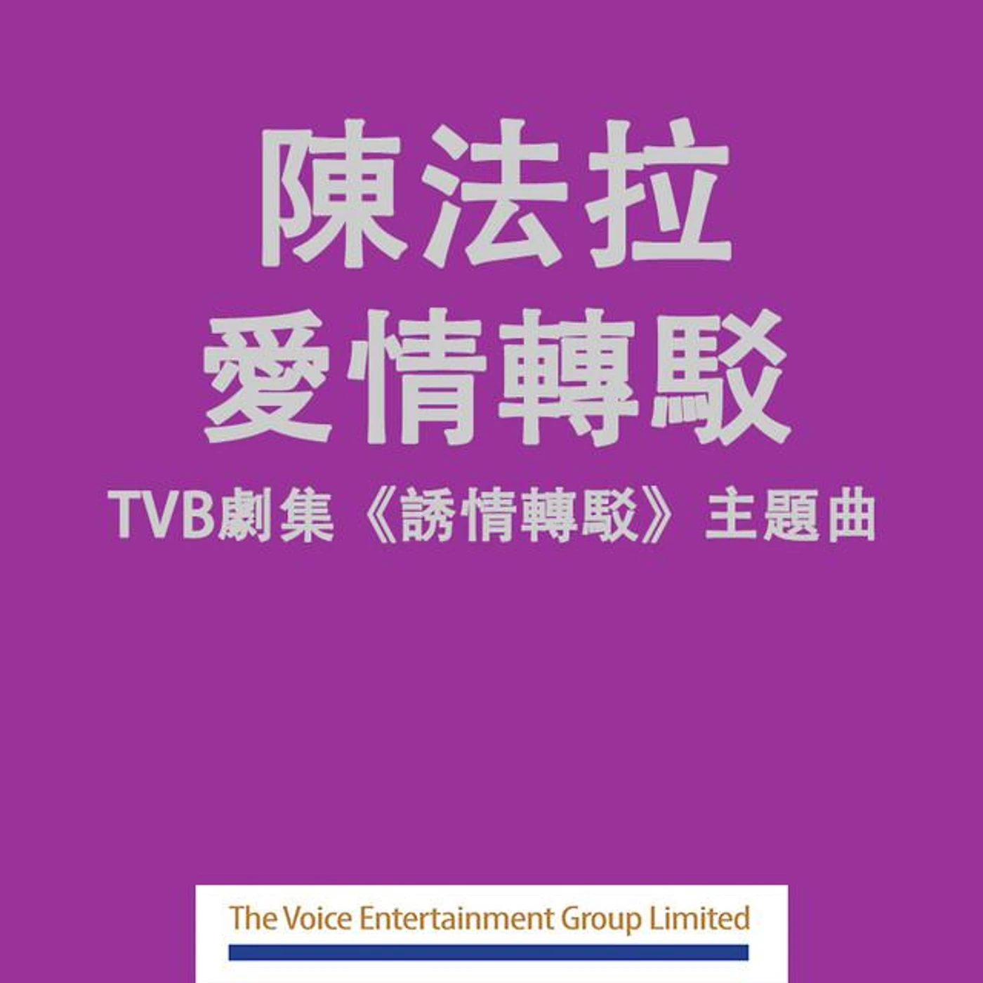 陳法拉 Brand Page