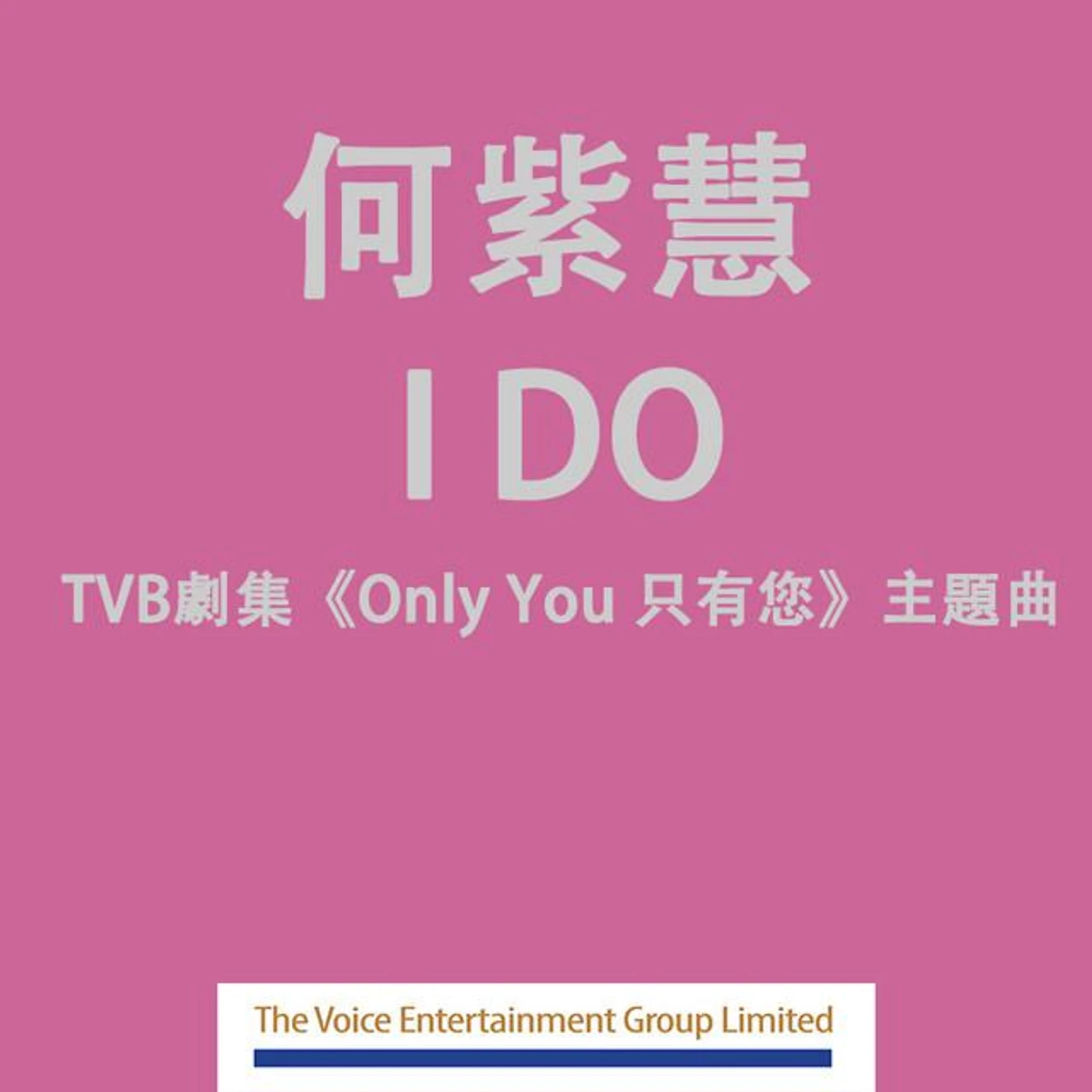 何紫慧 Brand Page
