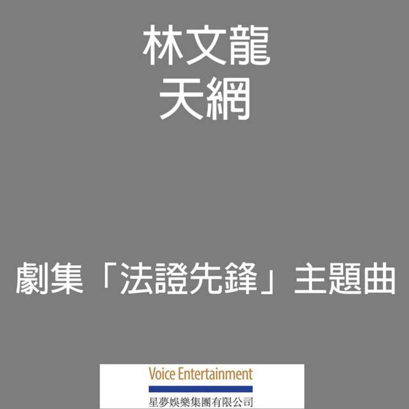 林文龍 Brand Page