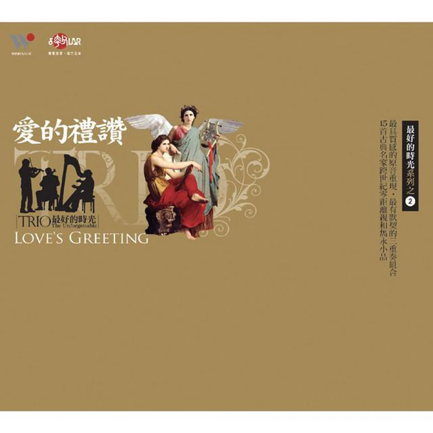 最好的時光三重奏 Brand Page