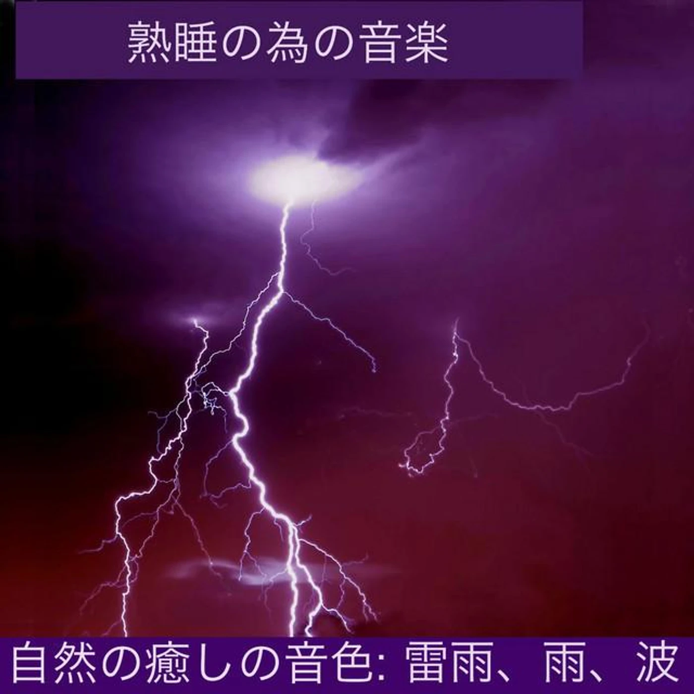 熟睡の為の音楽 Brand Page