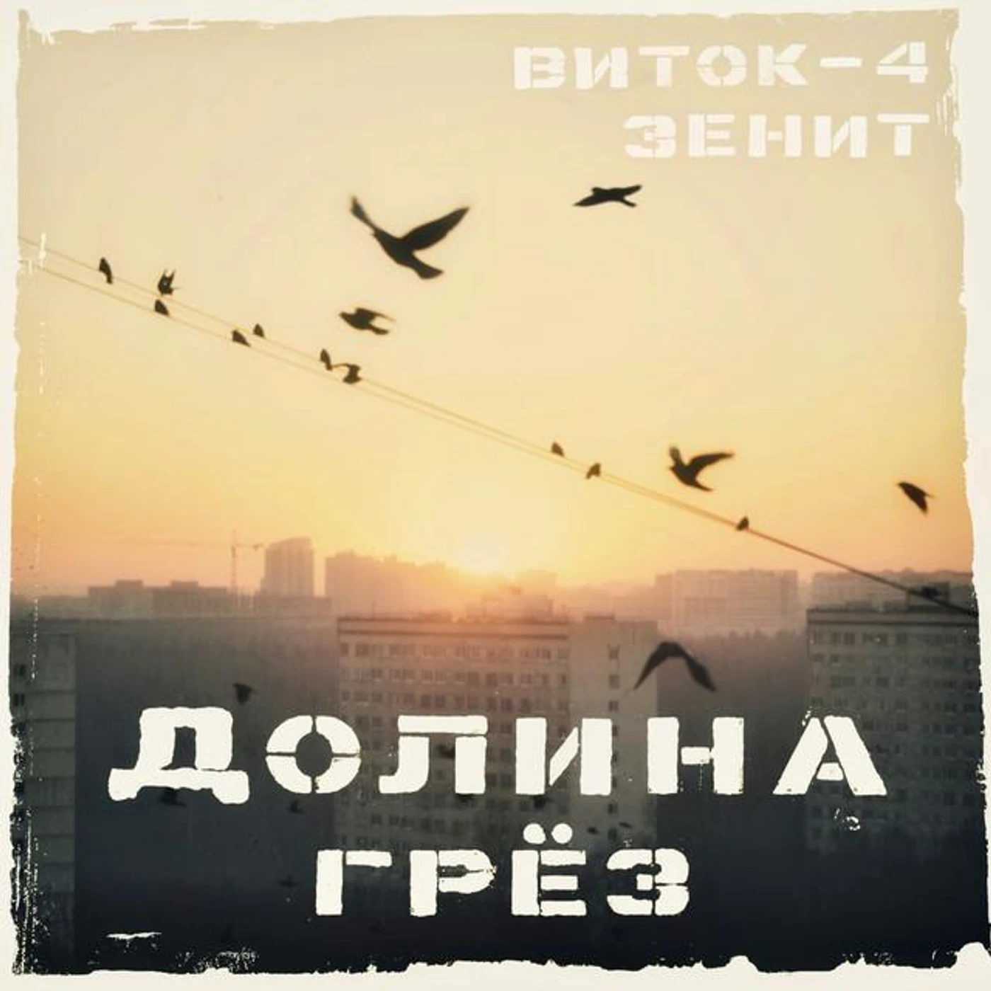 Зенит