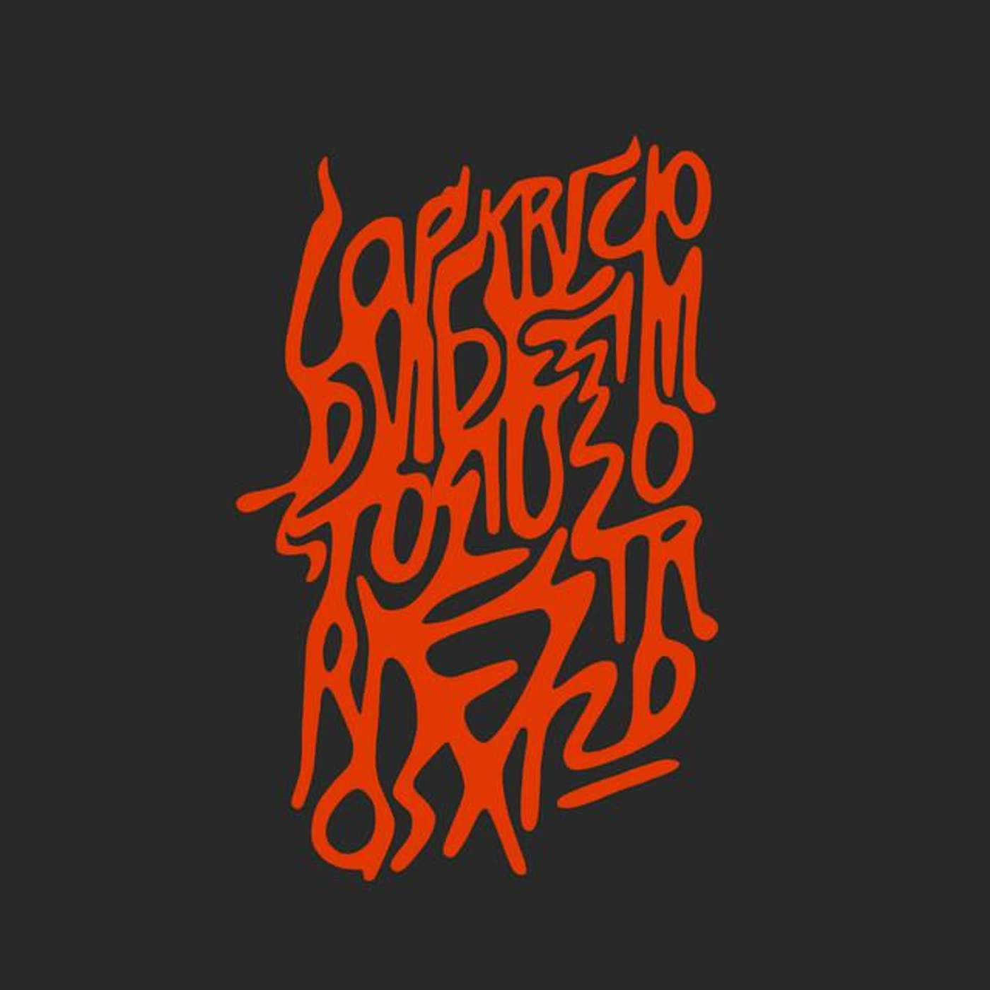 Lapkričio dvidešimtosios orkestras Brand Page