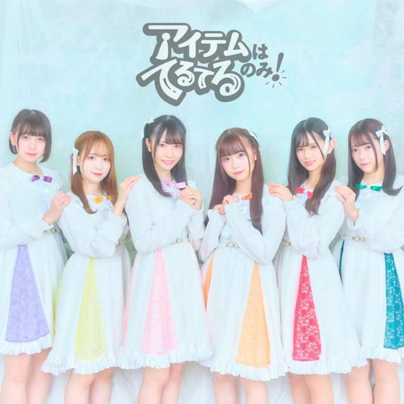 アイテムはてるてるのみ!