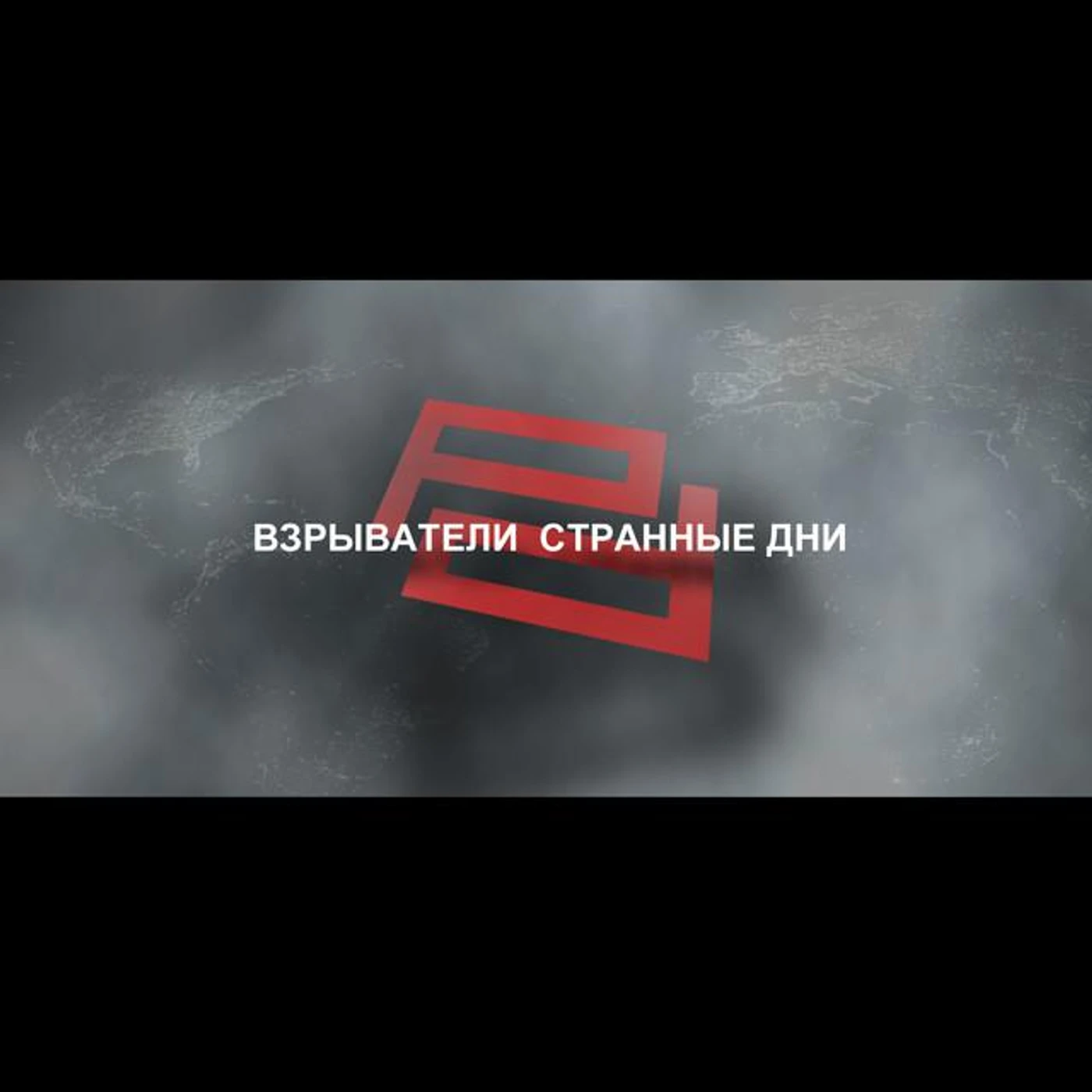 Взрыватели Brand Page