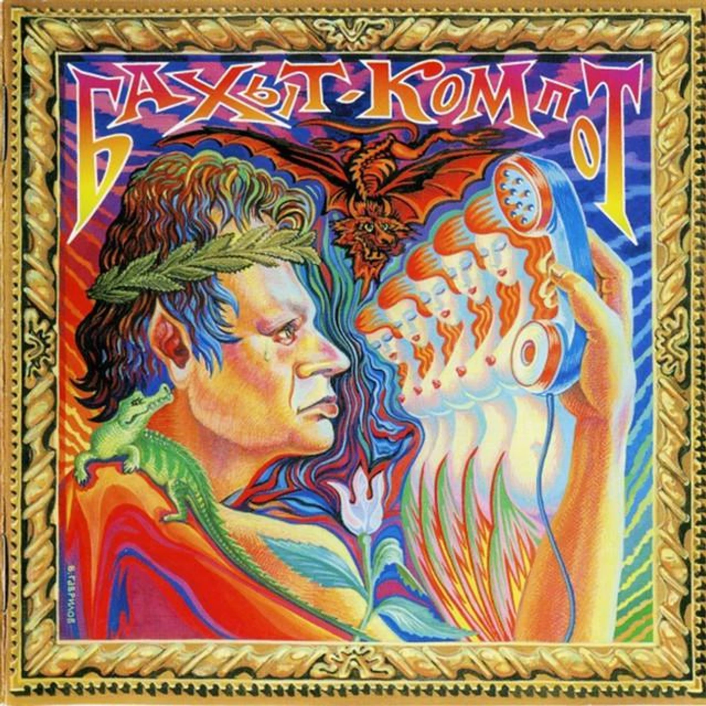 Бахыт Компот Brand Page