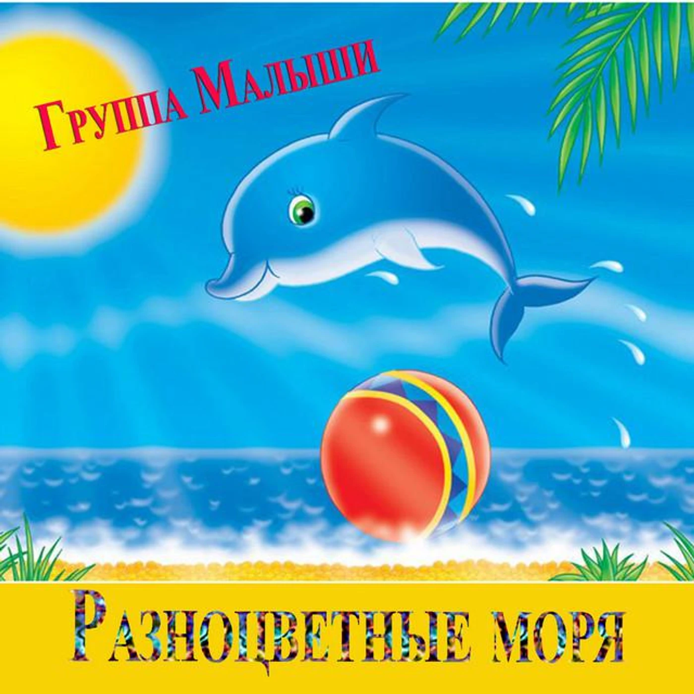 Группа Малыши Brand Page