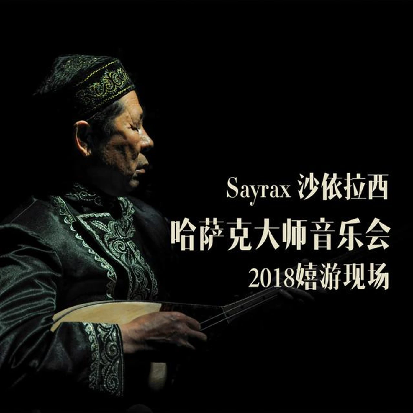沙依拉西·加尔木哈买提 Brand Page