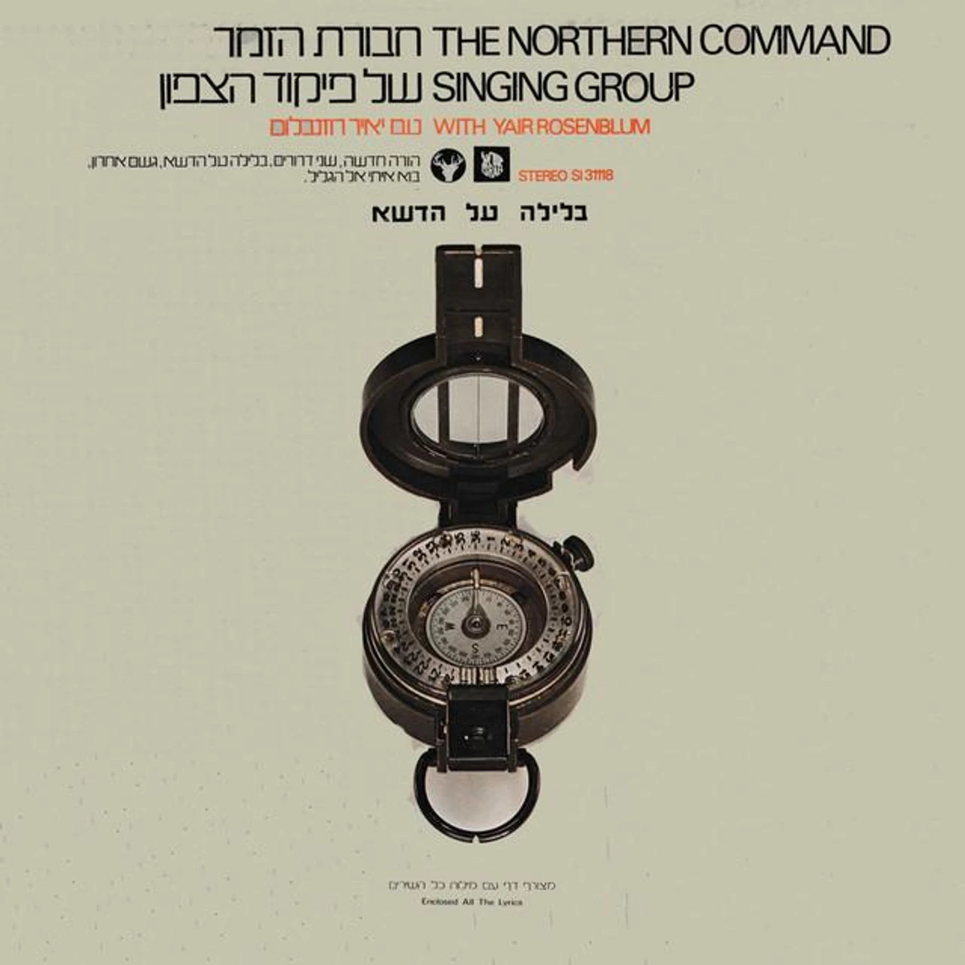 להקת הזמר של פיקוד צפון