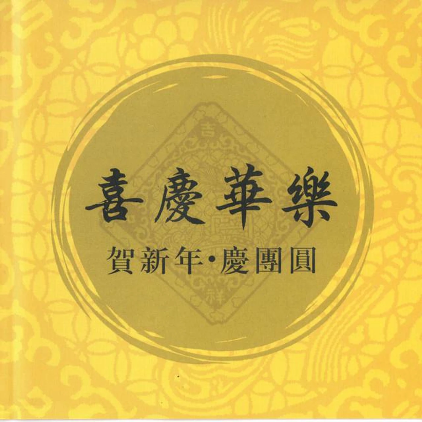 夏飞云指挥上海民族乐团