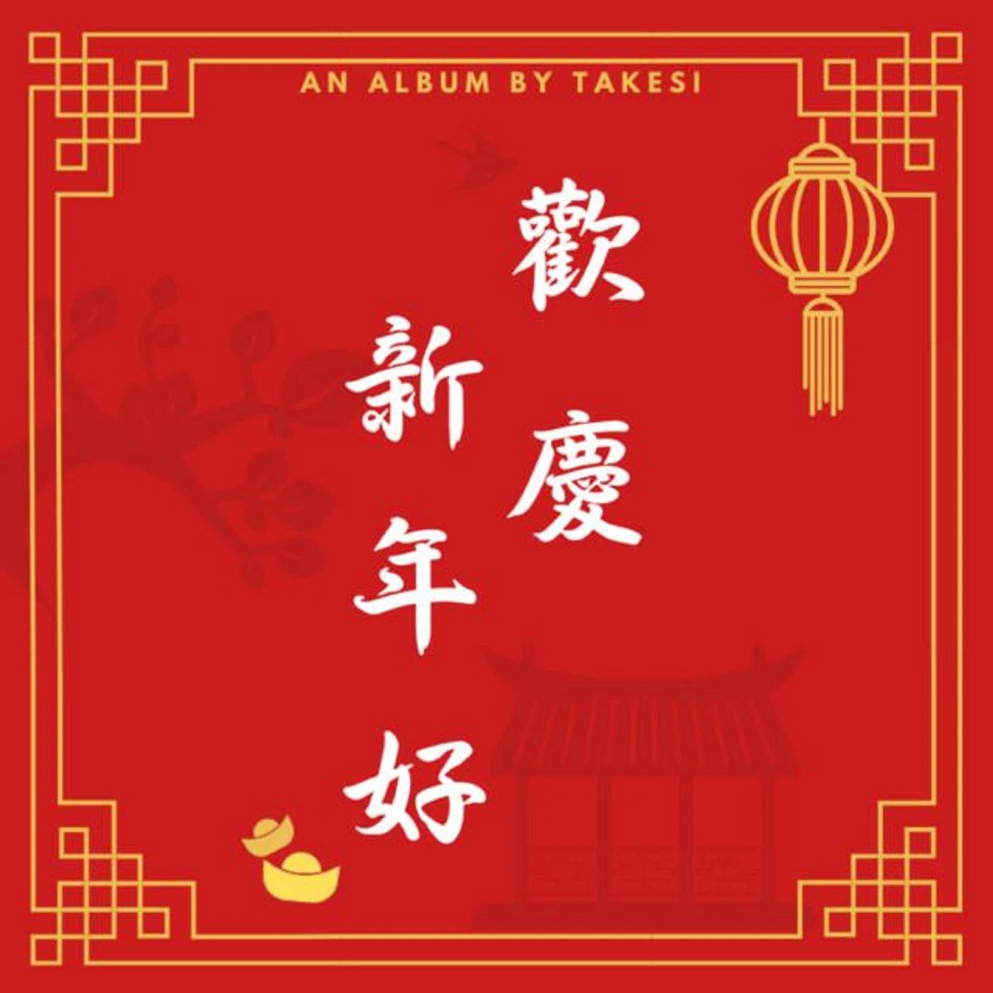 謝耀武 Brand Page