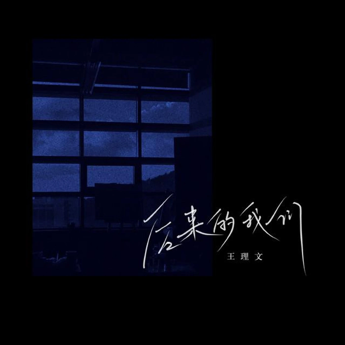 王理文 Brand Page