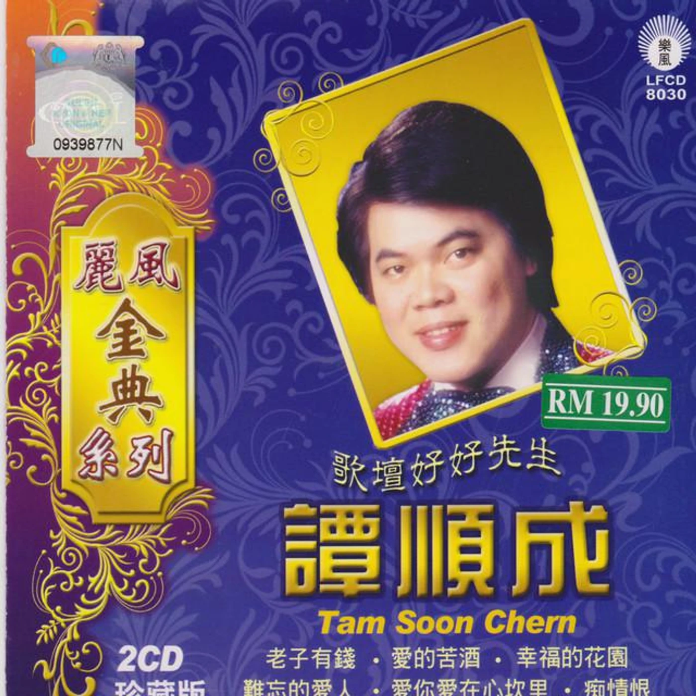 谭顺成
