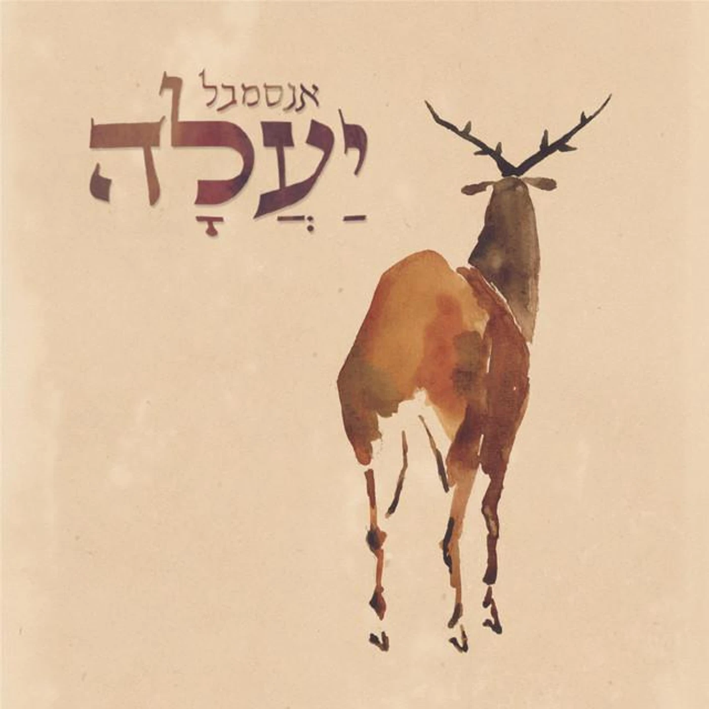 אנסמבל יעלה Brand Page