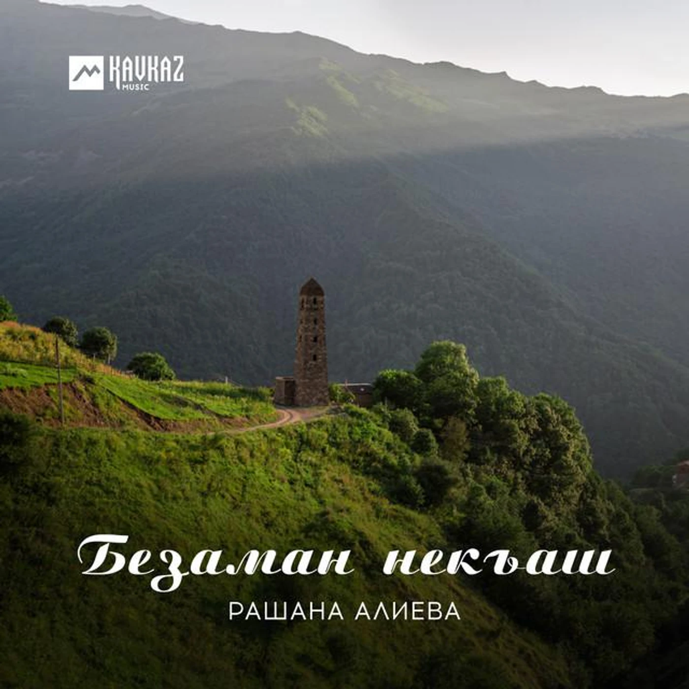 Рашана Алиева Brand Page
