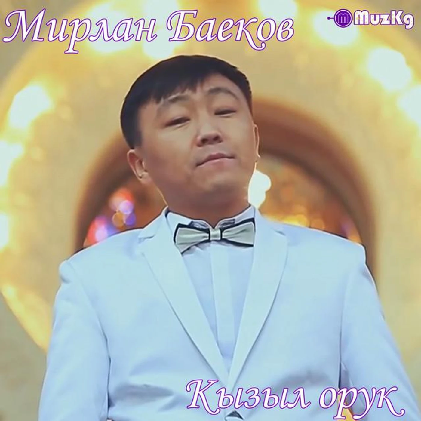 Мирлан Баеков Brand Page